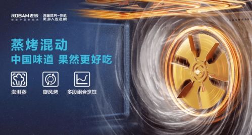 老板电器 蒸烤混动 黑科技亮相沈城 百厨计划 正式启动