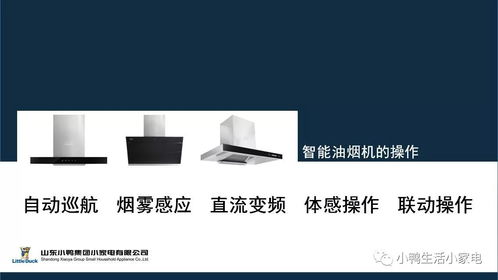 小鸭厨卫电器产品剖析课程上线了